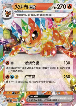 Flareon ex