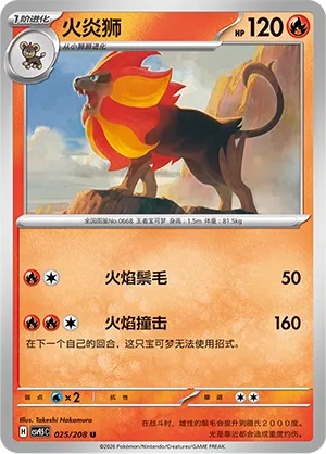 Pyroar