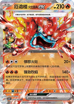 Hearthflame Mask Ogerpon ex