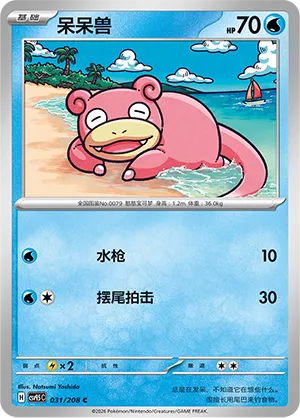 Slowpoke
