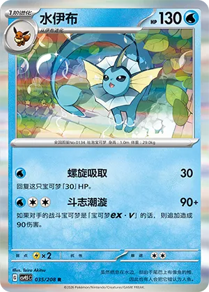 Vaporeon