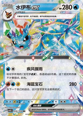 Vaporeon ex