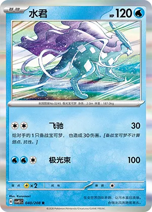 Suicune