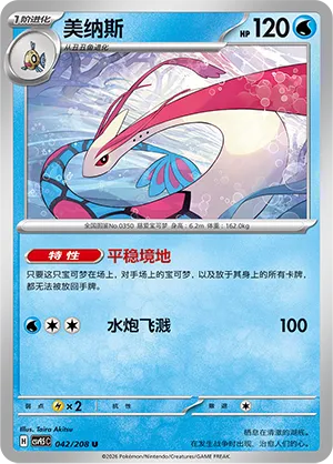 Milotic