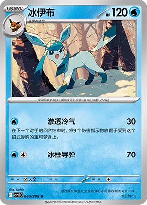 Glaceon