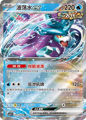 Walking Wake ex