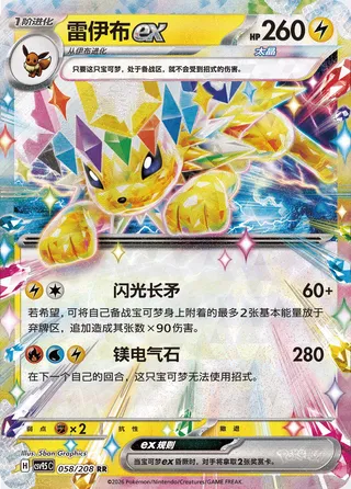 Jolteon ex