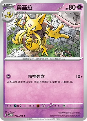 Kadabra