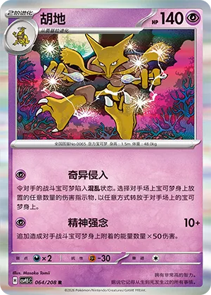 Alakazam