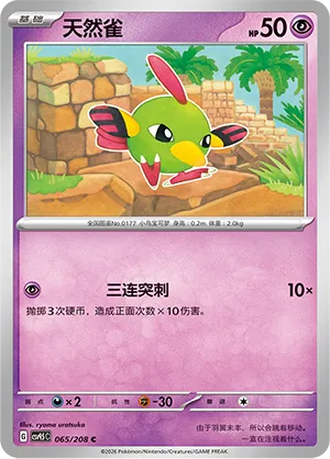 Natu