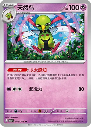 Xatu