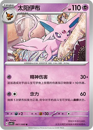 Espeon