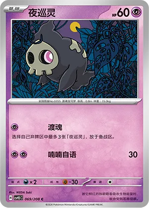Duskull