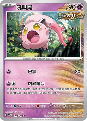 Scream Tail