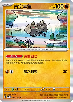 Relicanth