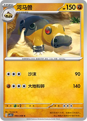 Hippowdon