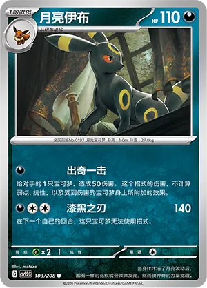 Umbreon