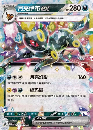 Umbreon ex