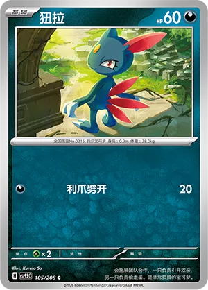 Sneasel