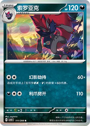 Zoroark