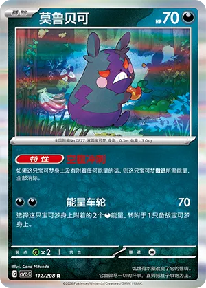 Morpeko