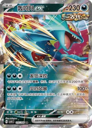 Roaring Moon ex