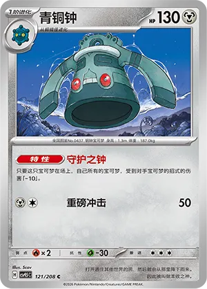Bronzong
