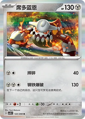 Heatran