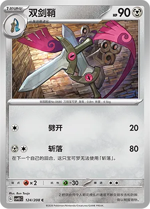 Doublade