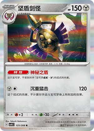 Aegislash