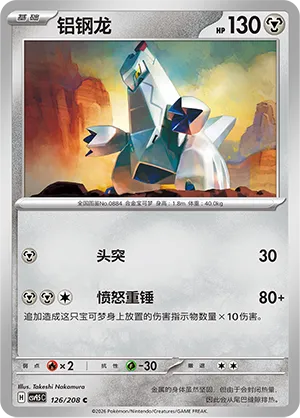 Duraludon