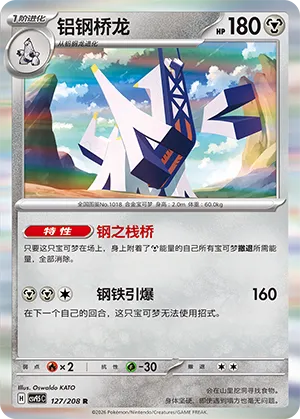 Archaludon