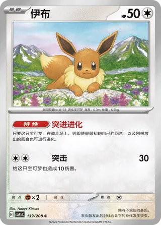 Eevee