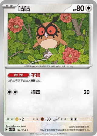Hoothoot