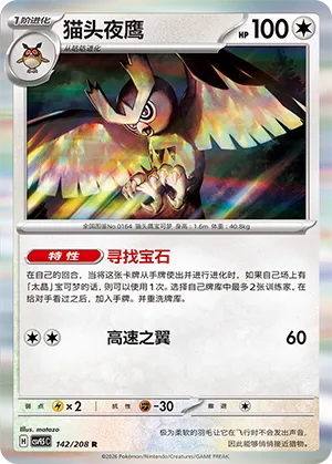 Noctowl
