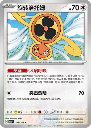 Fan Rotom