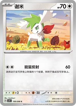 Shaymin
