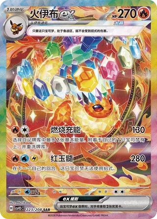 Flareon ex