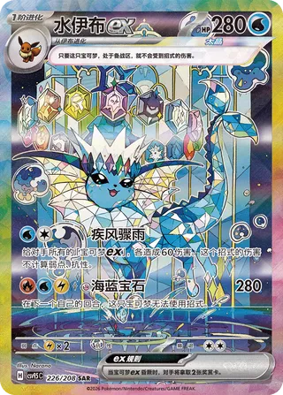 Vaporeon ex