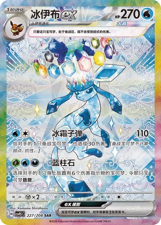 Glaceon ex