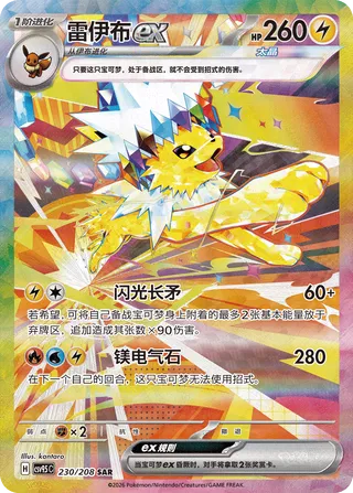 Jolteon ex