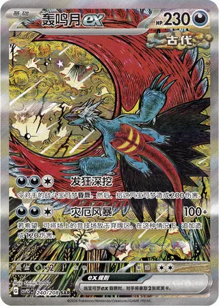 Roaring Moon ex
