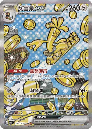 Gholdengo ex