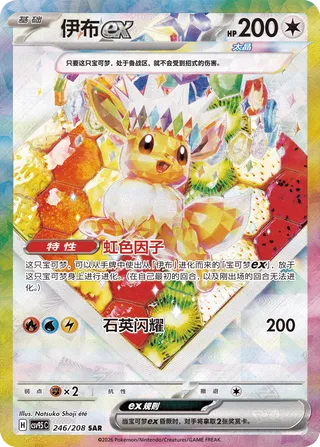 Eevee ex