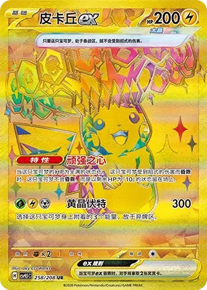 Pikachu ex