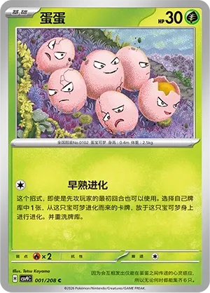Exeggcute