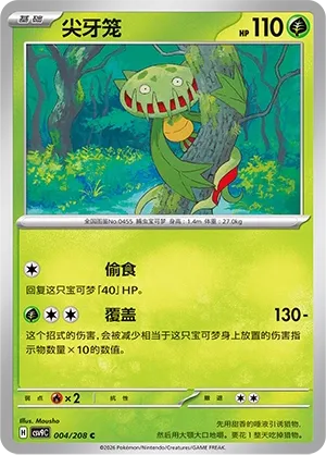 Carnivine