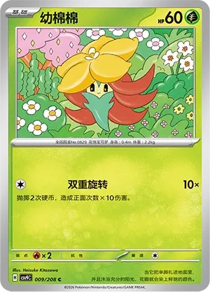Gossifleur