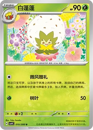 Eldegoss