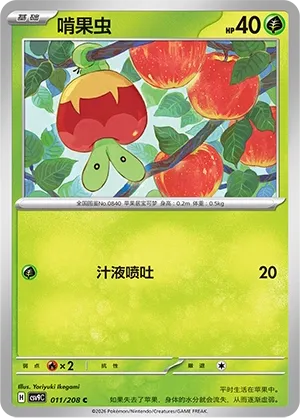 Applin